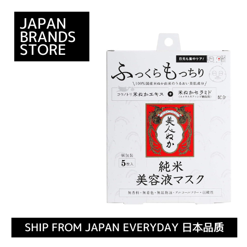 [Ship from Japan Direct] Bijin Nuka Pure Rice Serum Mask 5 Sheets/Shipped from Japan/Japanese Qualit