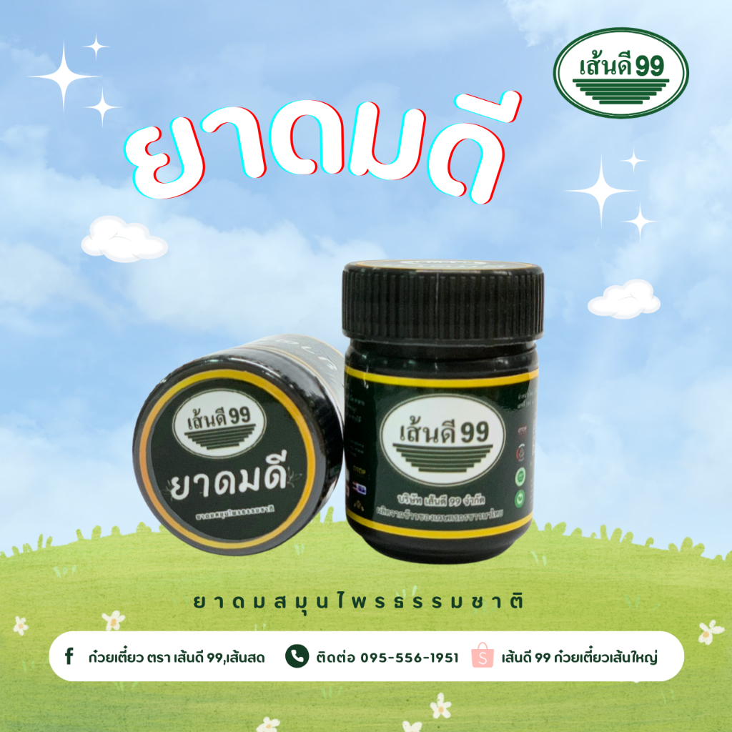 ยาดมดี ยาดมสมุนไพรธรรมชาติ 7กรัม
