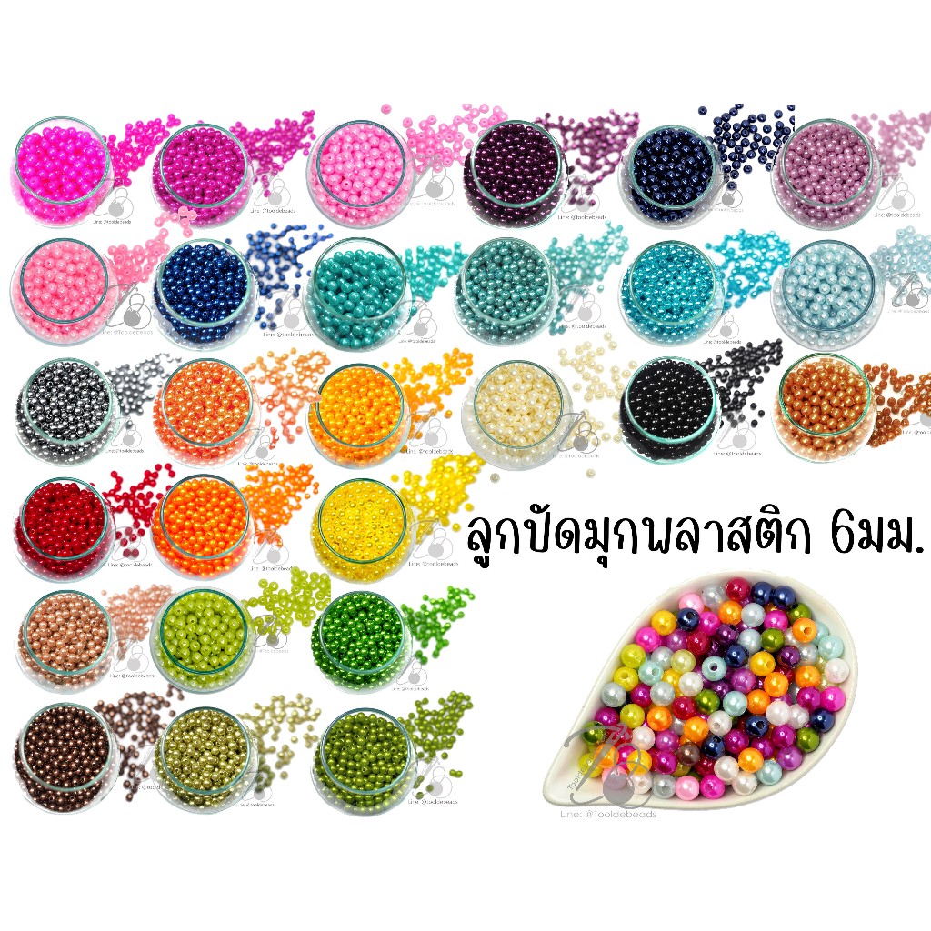 ลูกปัดมุกพลาสติก 6มม. (100 กรัม) มุกพลาสติก ร้อยสร้อย