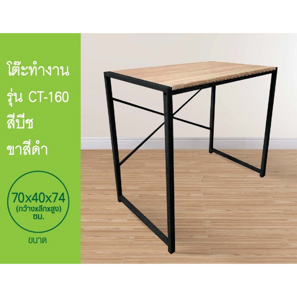 โต๊ะทำงาน รุ่น CT-160