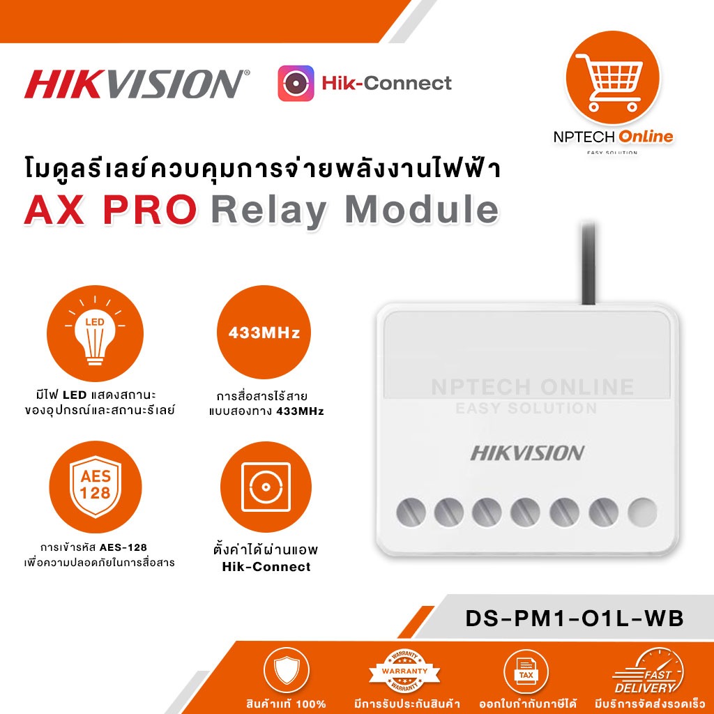 DS-PM1-O1L-WB - Hikvision AX PRO Relay Module โมดูลรีเลย์ควบคุมการจ่ายพลังงานไฟฟ้าแรงดันต่ำ