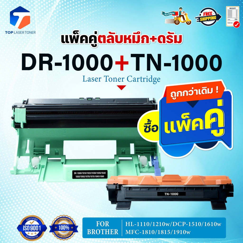 ซื้อแพ็คคู่ตลับหมึก+ตลับดรัม สุดคุ้ม ! DR1000และTN1000 TN1000/DR1000/TN-1000/DR-1000/1000 FOR BROTHE