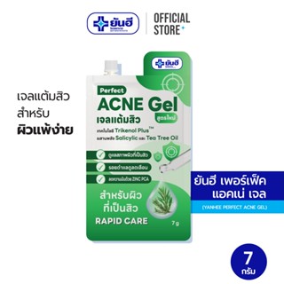 Yanhee Perfect Acne Gel 7g เจลแต้มสิว สูตรใหม่