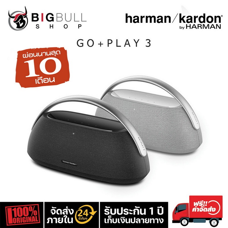 ลำโพงบลูทูธ พกพา Harman/Kardon Go+Play 3 Wireless Bluetooth Speaker รับประกันแท้ 100%