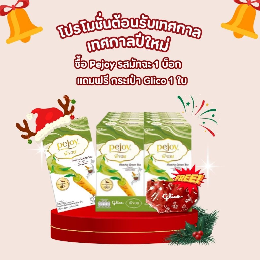 ใหม่!!!  Glico Pejoy Matcha Green Tea บิสกิตแท่งสอดไส้ พีจอย รสมัทฉะชาเขียว ขนาด 39ก. x 10 กล่อง