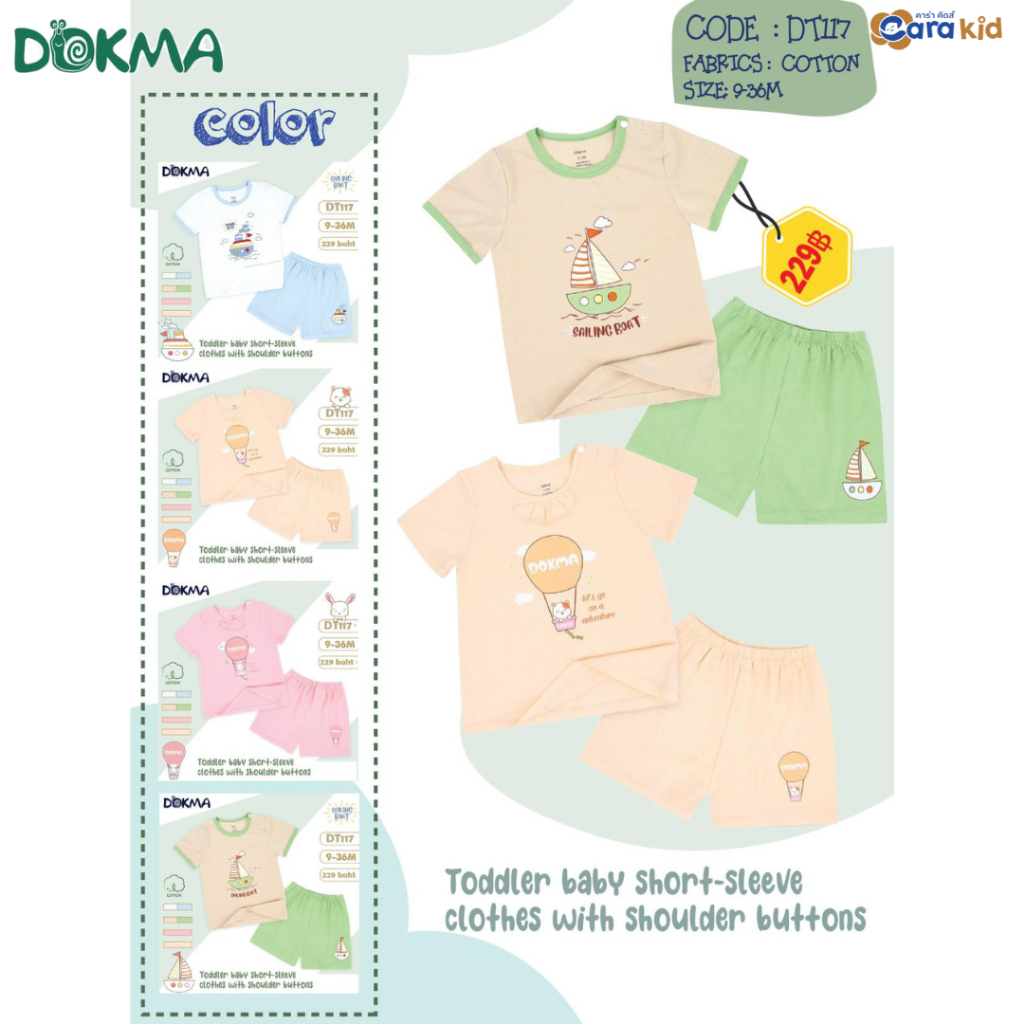 Dokma ด๊อกม่า DT117 – ชุดลำลอง แขนสั้น-คอตตอน (6-9/9-12/12-18/18-24/24-36M)