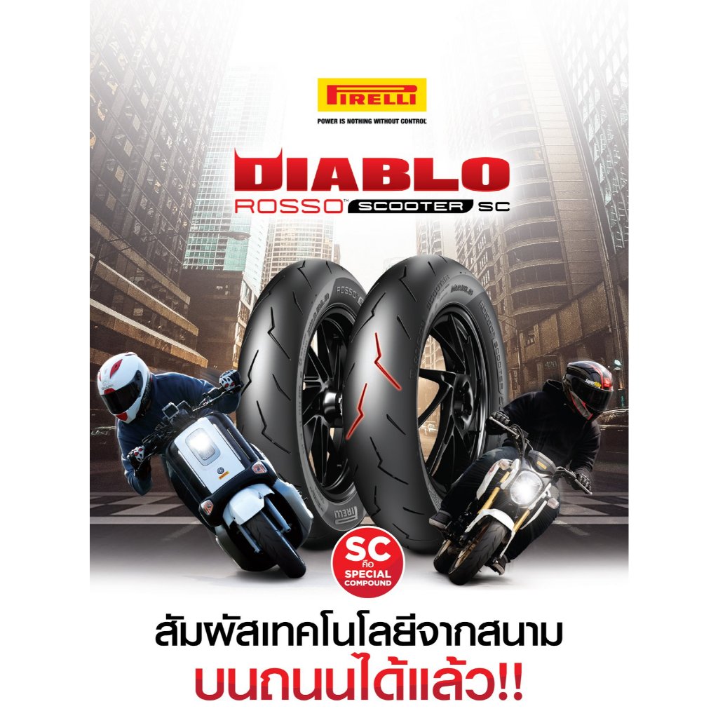 โปรโมชั่น ยาง PIRELLI Diablo Rosso Scooter SC