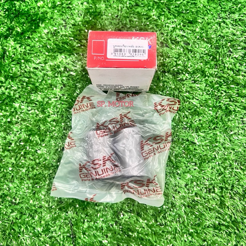 บูชตะเกียบหลัง SONIC โซนิคKSKอย่างดี