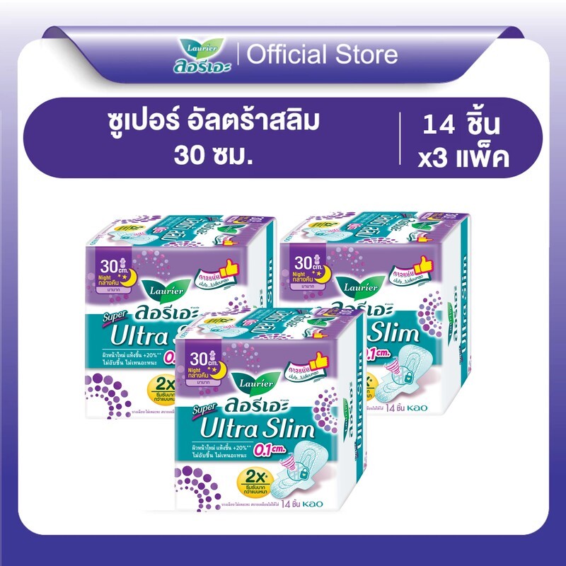 [แพ็ค3] ลอรีเอะ ซูเปอร์อัลตร้าสลิม กลางคืน 30ซม 14ชิ้น Laurier SuperUltraSlimNig