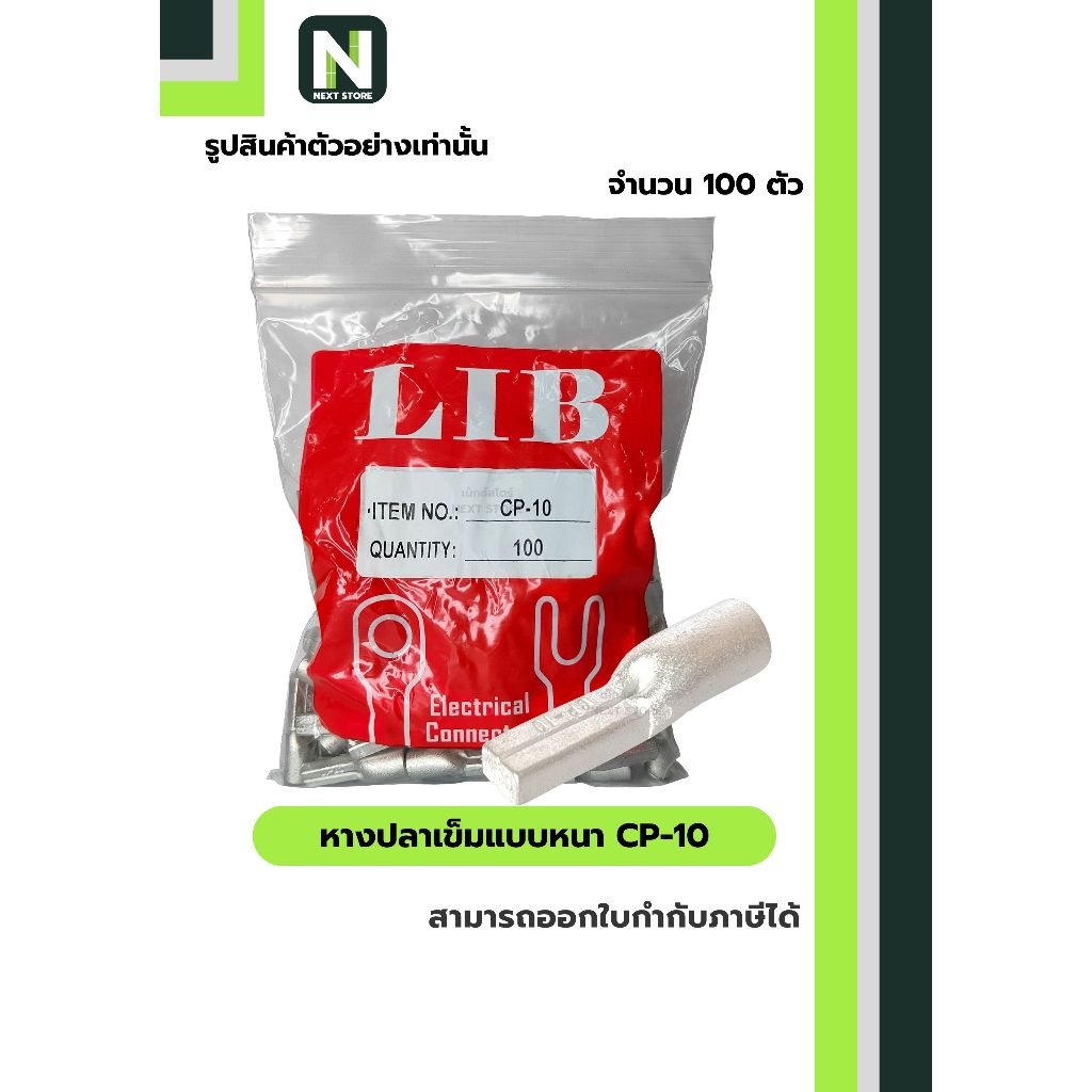 หางปลาเข็มแบบหนา CP-10 / Copper Crimp Sleeves CP-10 100ชิ้น/ห่อ "LIB"