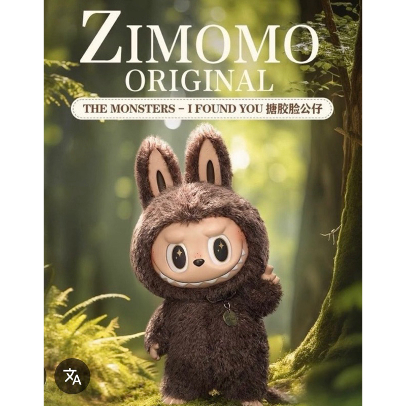 Zimomo I FOUND YOU {สีน้ำตาล}