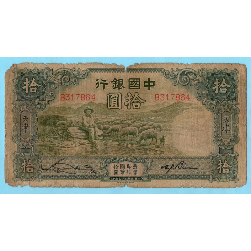 สาธารณรัฐจีน 10 Yuan 1934