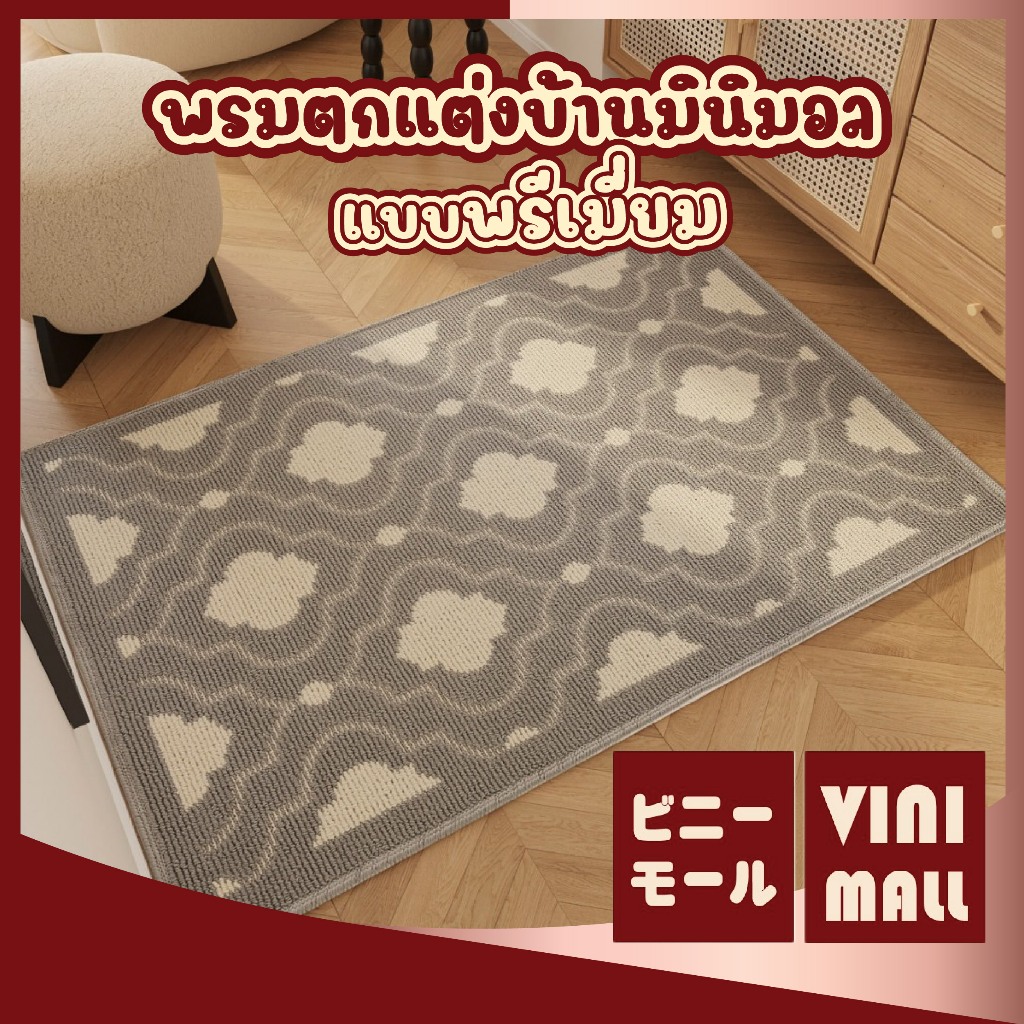 【VINIMALL คุณภาพดี】MX8 พรมตกแต่งบ้านกันลื่น ซับน้ำไว สไตล์มินิมอล ใช้ได้ทุกมุมบ้าน 50x80cm GB GR ราคา ถูกที่สุด ดีลบีเคเค
