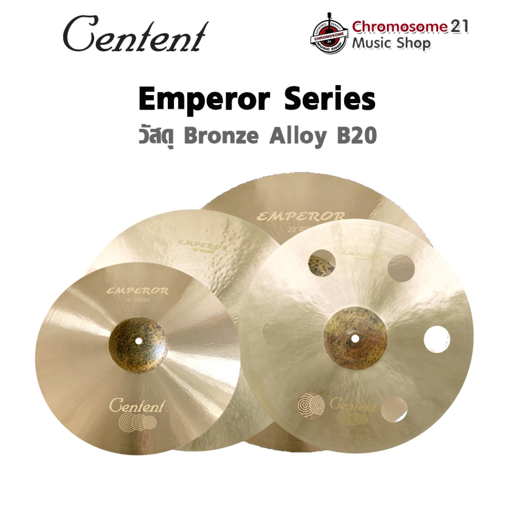 ฉาบ Centent B20 Emperor Series ( Bronze Alloy โลหะผสมบรอนซ์ 80% + ทองแดง 20%)