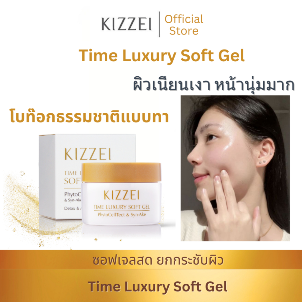 ครีมหน้าเด็ก ครีมโบท็อกซ์แบบทา หน้าเงา ครีมบำรุงผิวหน้า ยกกระชับ ลดริ้วรอย Kizzei Time Luxury Softgel 30กรัม วีเชฟ