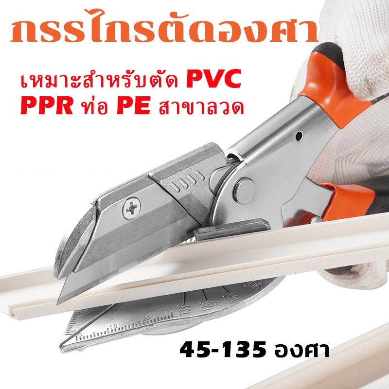 กรรไกรตัดรางไฟ กรรไกรใบโพธิ์ ปรับองศาได้ 45-135องศา รุ่นใหม่!