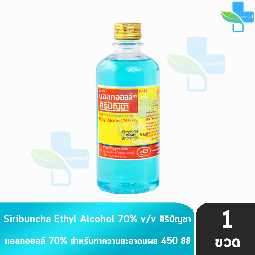 ศิริบัญชา แอลกอฮอล์ Ethyl Alcohol 70% v/v 450cc [1 ขวด] AA 7101 ฆ่าเชื้อโรค