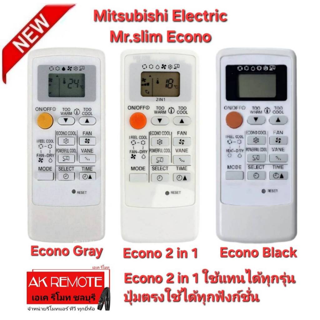 ออกใบกำกับภาษีได้ Mitsubishi Electric รวมรีโมทแอร์ Mr.Slim Econo 2in1/MH14A/MP04A รีโมทเดิมทรงนี้ปุ่มตรงใช้แทนได้ทุกรุ่น