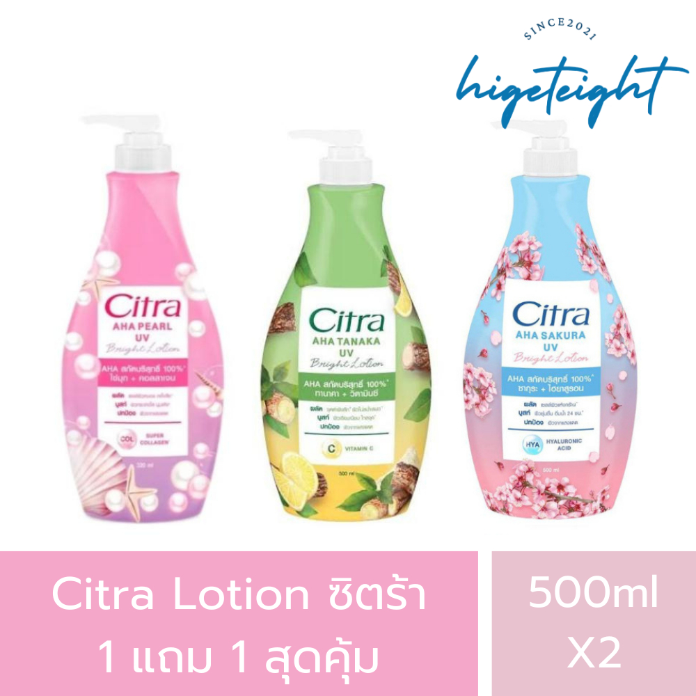 ซิตร้า โลชั่น 500มล./320มล. Citra Body Lotion Pinkish Glow / Peary Glow UV Aura / Natural bright 500ml (x2)