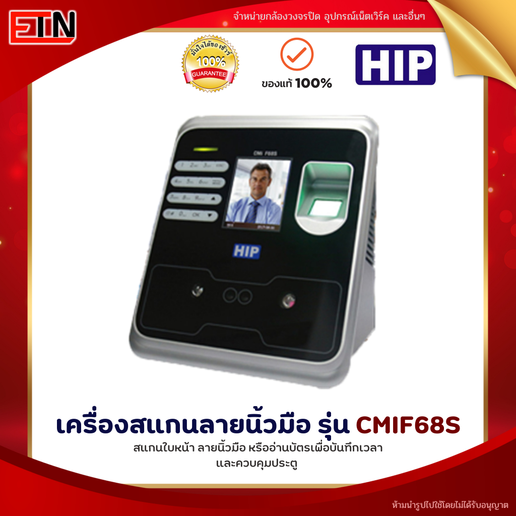 HIP Face Scan and Fingerprint Access Control รุ่น CMiF68S