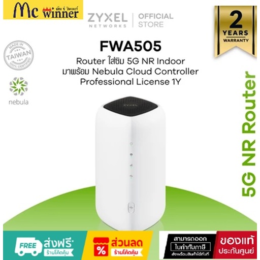 ZYXEL FWA505 เราเตอร์ all-in-one 5G NR (ใส่ Sim ได้) Life Time