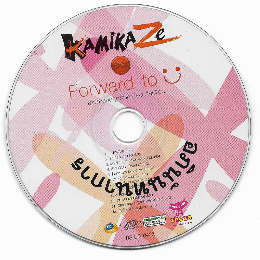 Used CD,Kamikaze - Forward to U (กามิกาเซ่)(ไม่มีปก)(แผ่น CD ไม่มีรอย)(A)