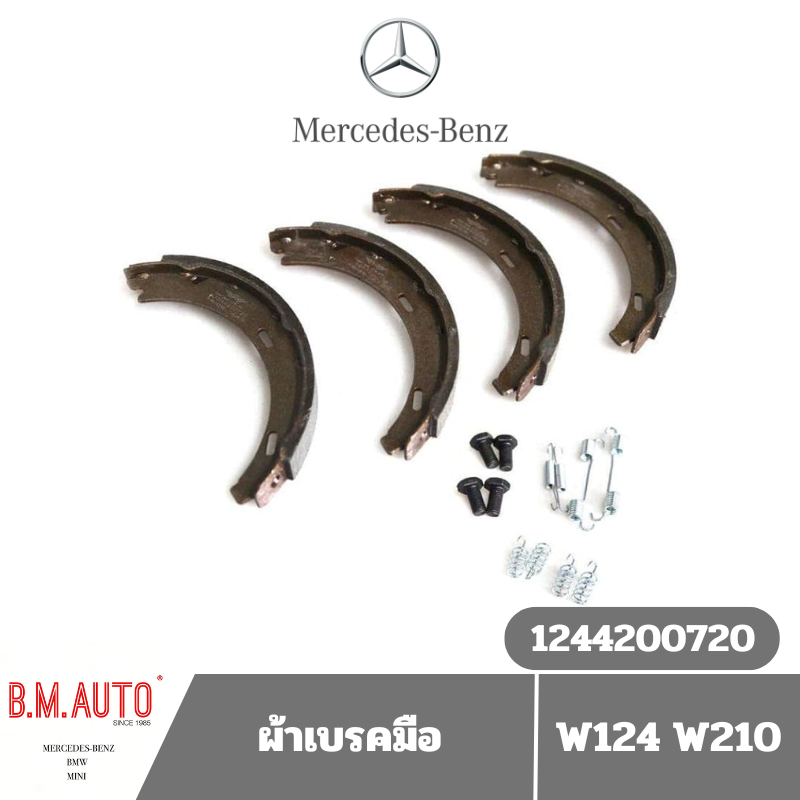 ผ้าเบรคมือ Benz W124 W210 **ลูกค้าไม่มั่นใจทักแชทก่อนสั่งซื้อนะครับ