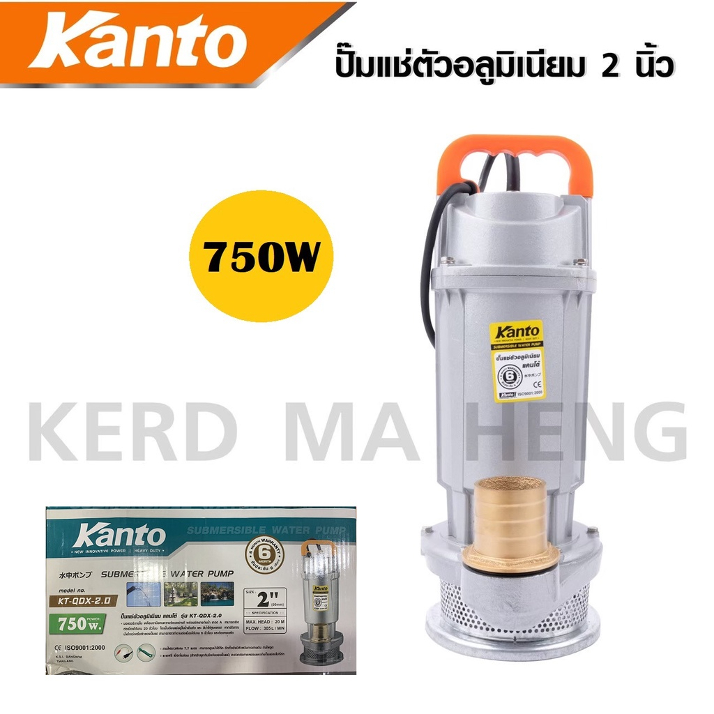 KANTO ปั๊มน้ำ ปั๊มจุ่ม ปั๊มแช่ ตัวอลูมิเนียม ไดโว่ ( 1 นิ้ว 2 นิ้ว ) Model  KT-QDX เจ้าใหญ่ได้ของไว