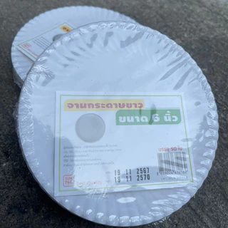 จานกระดาษขาว Food grade ขนาด 6/7/9นิ้ว ผลิตจากกระดาษกล่องแป้ง บรรจุ50ใบ ยี่ห้อSUNPAC