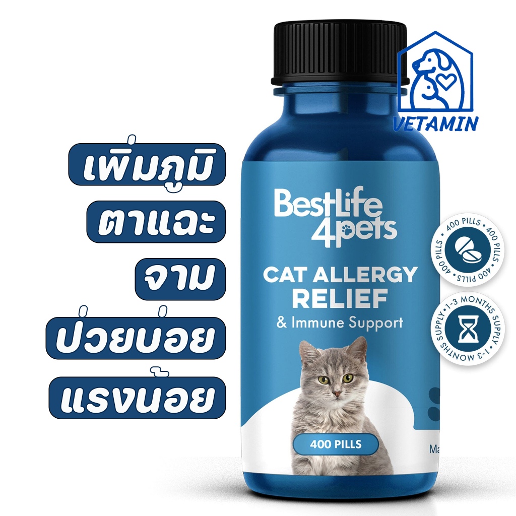 พร้อมส่ง เพิ่มภูมิคุ้มกันสำหรับแมว ป้องกันหวัด ไอ จาม การติดเชื้อทางเดินหายใจ แบบแบ่ง Exp.12/26