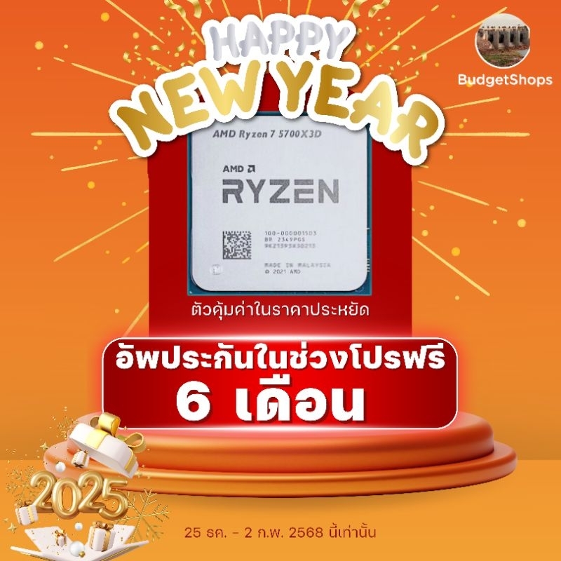 (พร้อมส่ง) Ryzen 7 5700x3d ของใหม่ ประกันร้าน
