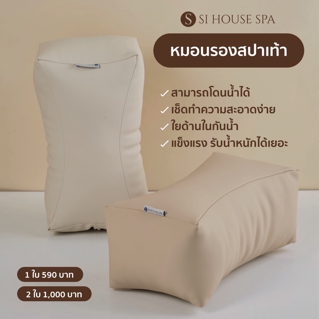 SI011 หมอนรองเท้าแบรนด์ SI House