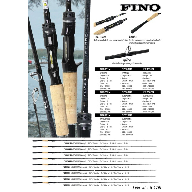 WEEBASS FINO V2 คันตีเหยื่อปลอม แถมหัวจิ๊กเรืองแสง ฟีโน่ รุ่นใหม่ล่าสุด