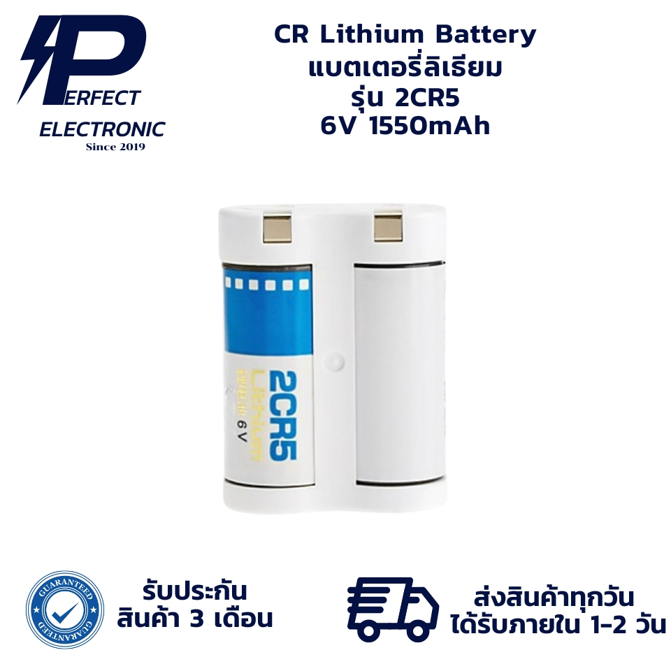 2CR5 6V 1550mAh CR Lithium Battery แบตเตอรี่ลิเธียม (รับประกันสินค้า 3 เดือน) มีสินค้าพร้อมส่งในไทย