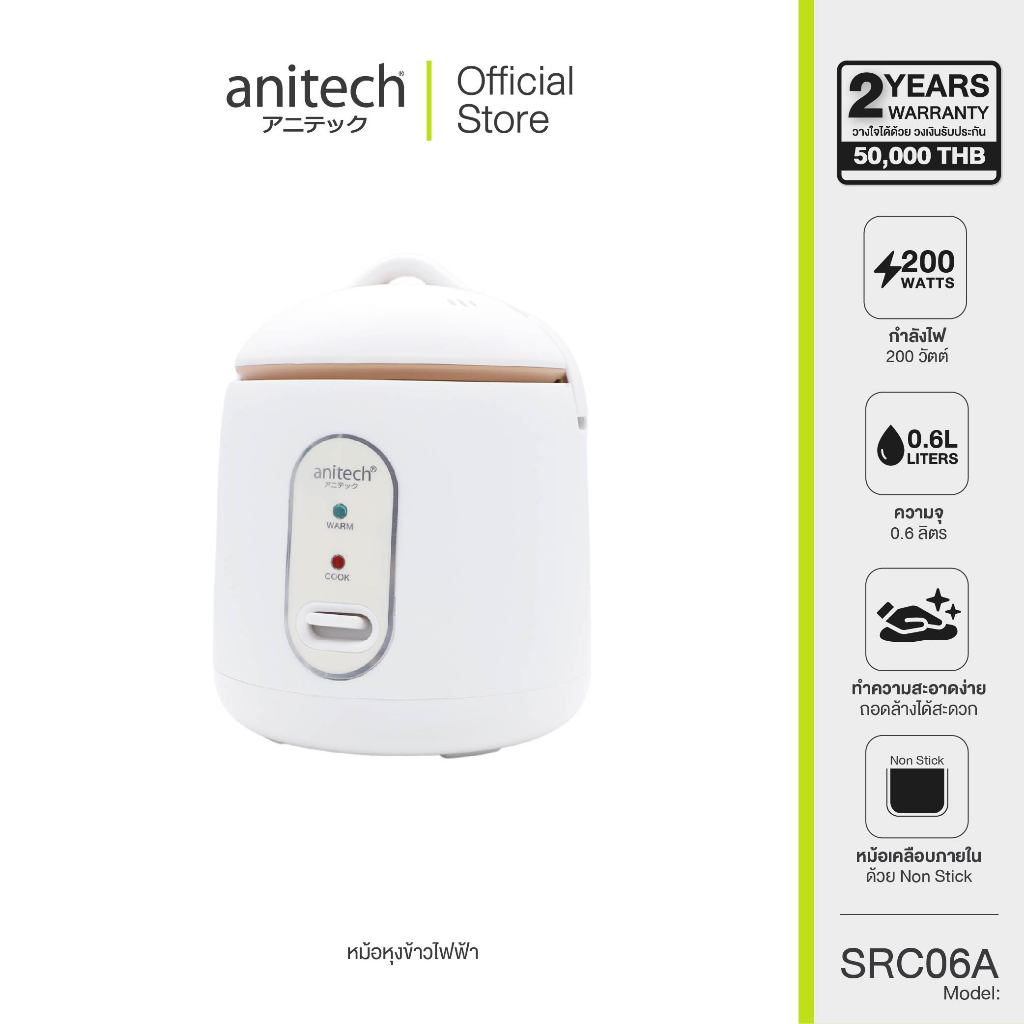 Anitech หม้อหุงข้าวไฟฟ้า รุ่น SRC06A พร้อมซึ้งสำหรับอุ่นหรือนึ่งอาหาร สินค้ารับประกัน 2ปี