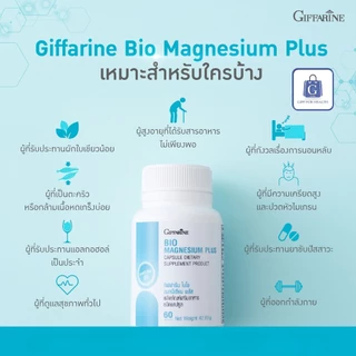 แมกนีเซียม กิฟฟารีน Giffarine Bio Magnesium Plus 60 แคปซูล แร่ธาตุเสริม บำรุงระบบประสาทและกล้ามเนื้อ