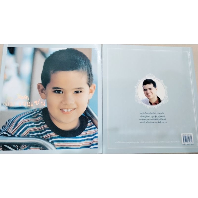 คุณพุ่ม  เจนเซน  หนังสือที่ระลึกในพิธีพระราชทานเพลิงศพ  ราคาปก 295 บาท