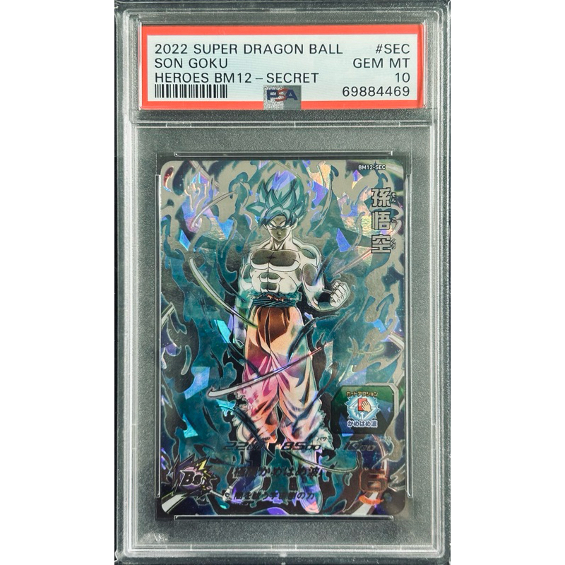 (PSA10) Super Dragon Ball Heroes BM12-SEC