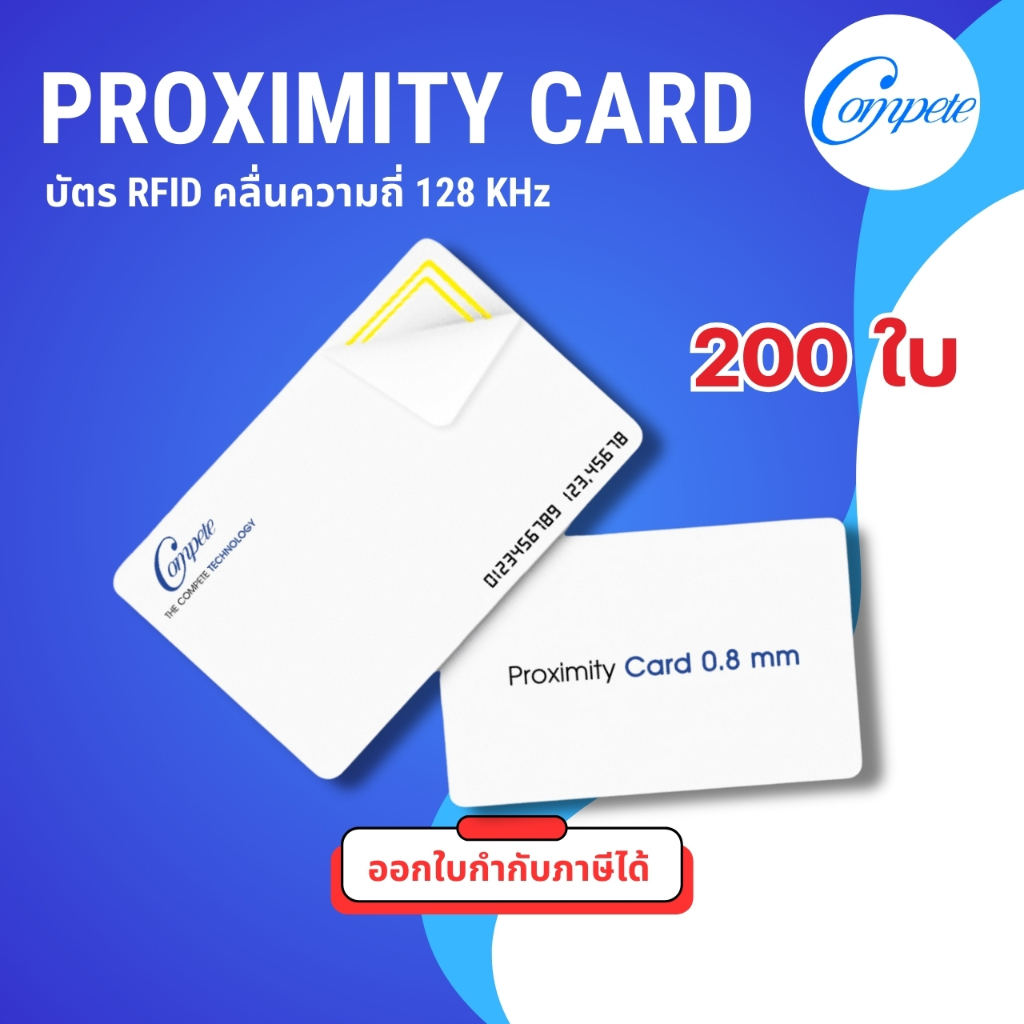 🔥บัตรคลื่นความถี่ 125 KHz. บัตร Proximity Card ความหนา 0.8 มม. แพ็ค 200 ใบ คีย์การ์ด คุณภาพดี👍