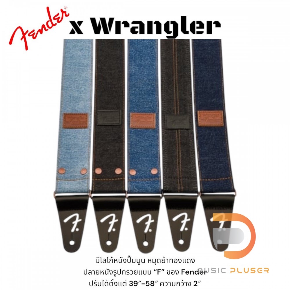 Fender x Wrangler Denim Straps สายสะพายกีต้าร์