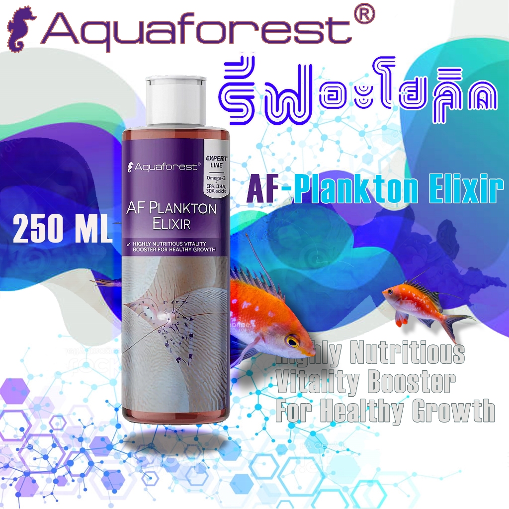 Aquaforest Liquid Plankton Elixir 250ml. อาหารน้ำ ที่ไม่ว่าปลา หรือปะการังต่างก็อยากกิน