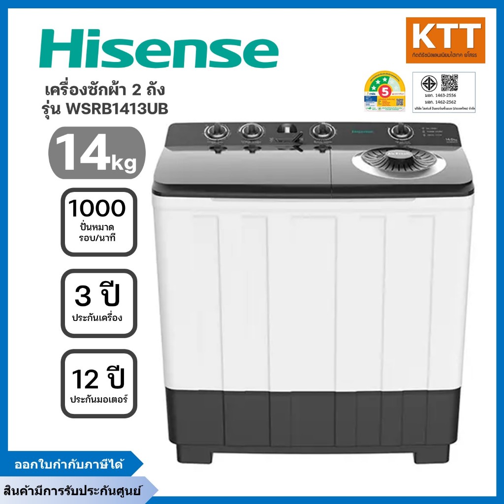 Hisense ไฮเซนส์ เครื่องซักผ้า2ถังฝาบน 14 KG รุ่น WSRB1413UB สี ดำขาว