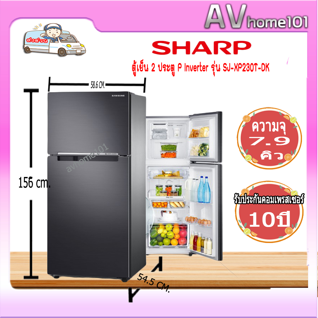 ตู้เย็น Sharp 2 ประตู Inverter ขนาด 7.9 Q รุ่น SJ-XP230T
