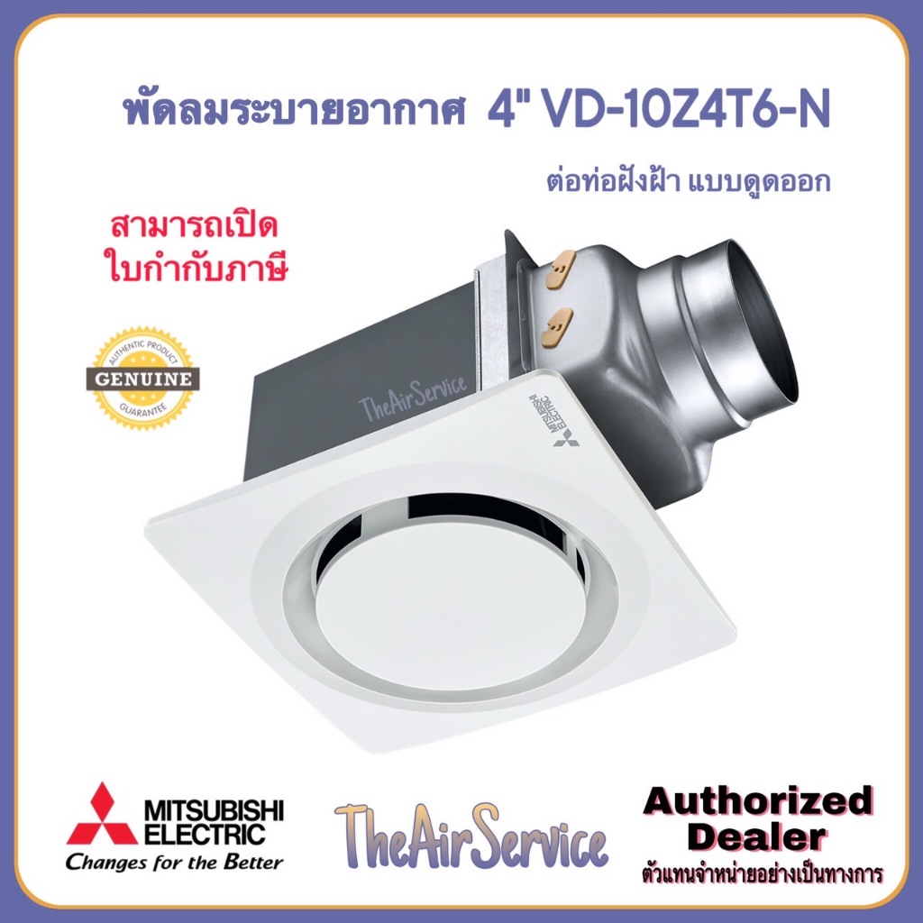 MITSUBISHI พัดลมระบายอากาศ รุ่น VD-10Z4T6 VD-10Z4T6-S VD-10Z4T6-N VD-10Z4T6-D ขนาดใบพัด 4 นิ้ว