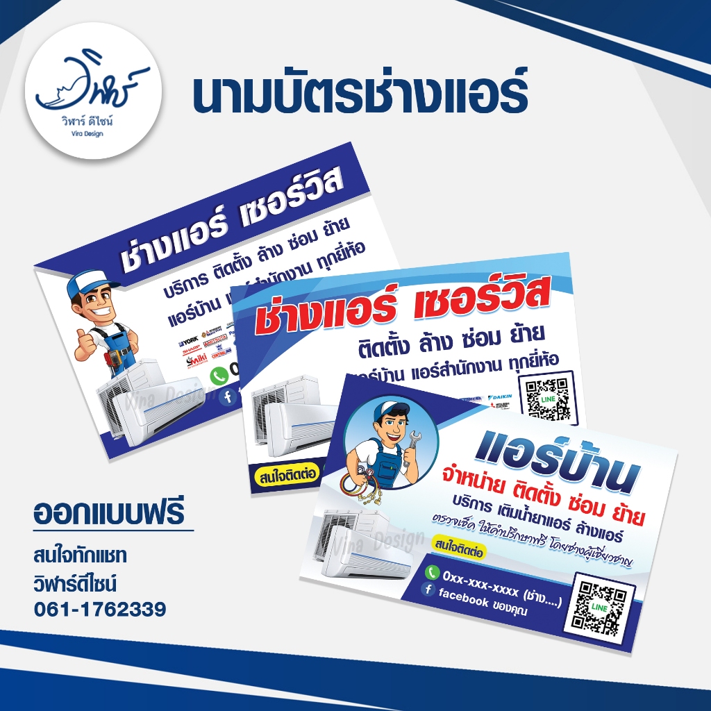 นามบัตรช่างแอร์สำเร็จรูป ส่งด่วน แก้ไขข้อความได้  กระดาษหนาพิเศษ 300 แกรม *แจ้งข้อมูลทางแชท*