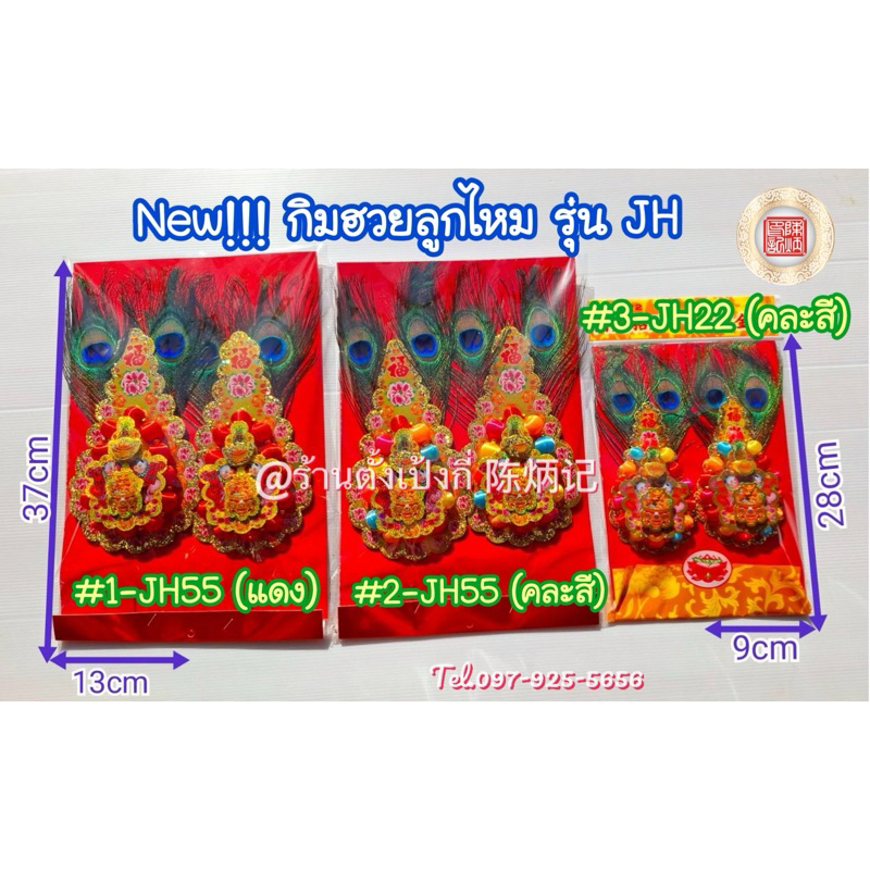 New!!!กิมฮวยลูกไหมสวยๆต้อนรับตรุษจีน