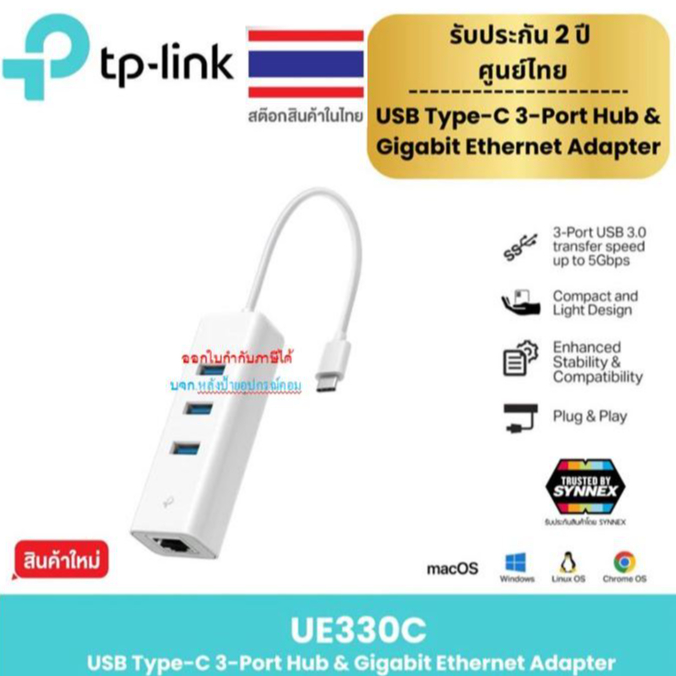 TP-Link ผลิตภัณฑ์ใหม่ USB Type-C 3-Port Hub & Gigabit Ethernet Adapter Model : UE330C