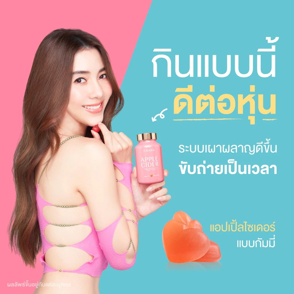 CRARA Apple Cider Gummy (60 กัมมี่) แอปเปิ้ลไซเดอร์ แบบกัมมี่