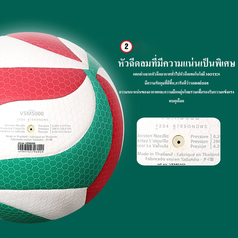 ลูกวอลเล่ย์ Molten V5M5000 size 5 หนัง PU