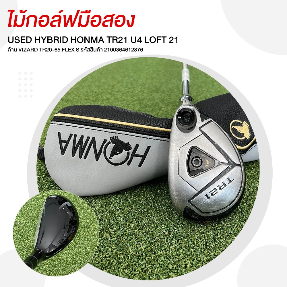 [ไม้มือสอง] USED HYBRID HONMA TR21 U4 LOFT 21 ก้าน VIZARD TR20-65 FLEX S รหัสสินค้า 2100364612876